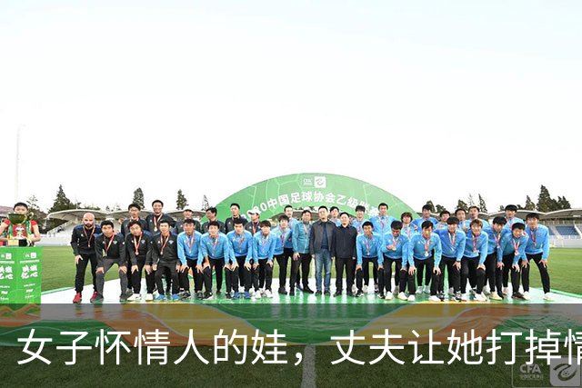女子怀情人的娃，丈夫让她打掉情人不同意，09年情人杀了她一家三口